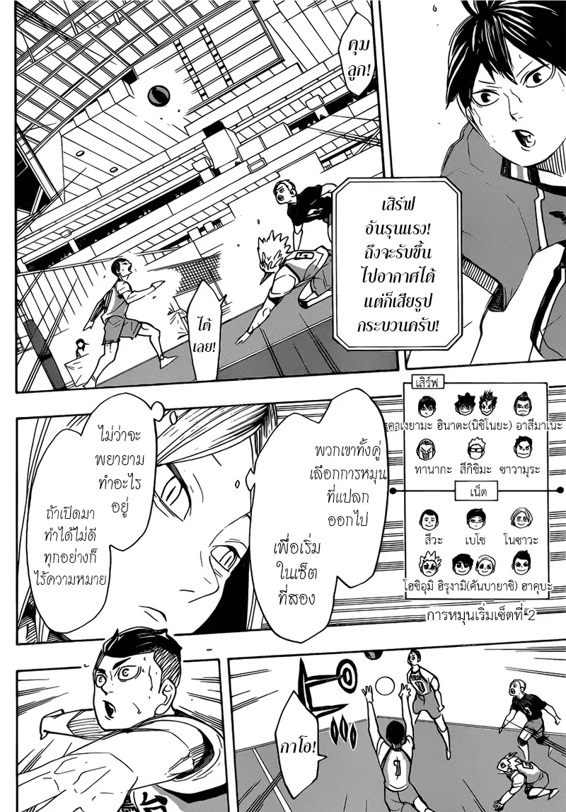 Haikyuu!! ตอนที่ 347 หน้า 2