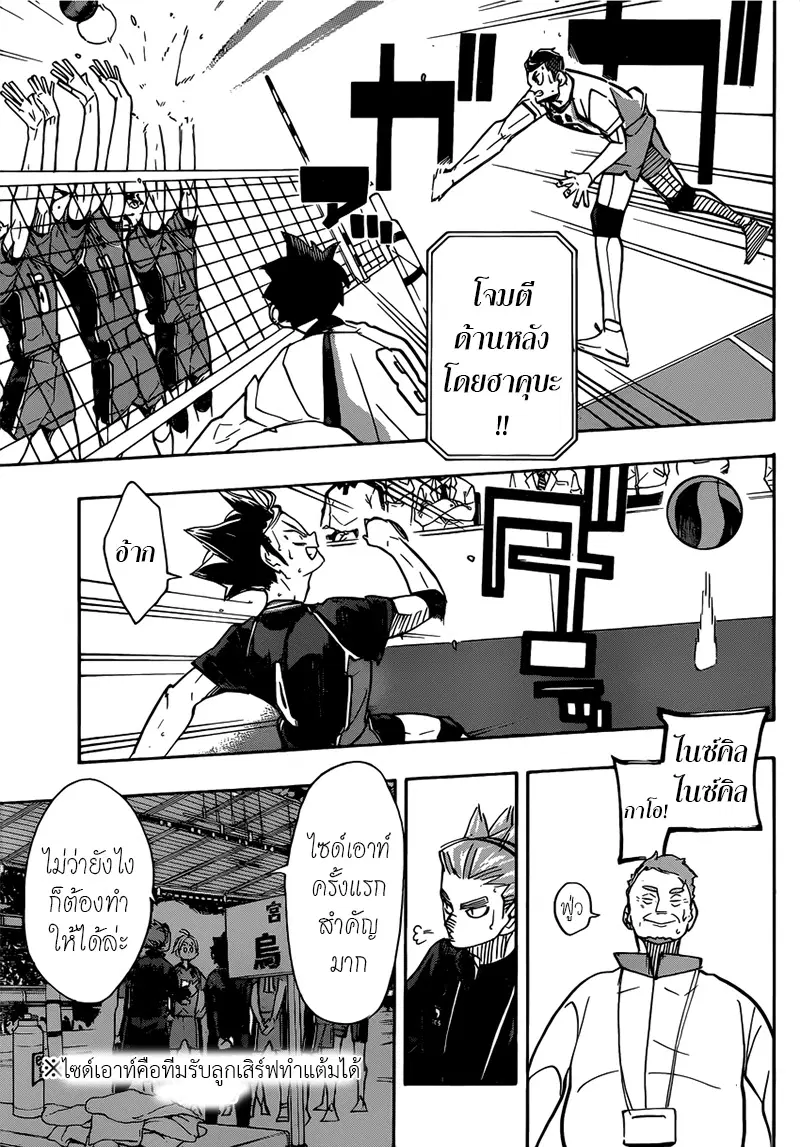 Haikyuu!! ตอนที่ 347 หน้า 3