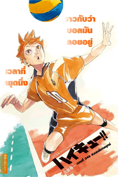 Haikyuu!! ตอนที่ 348 หน้า 1