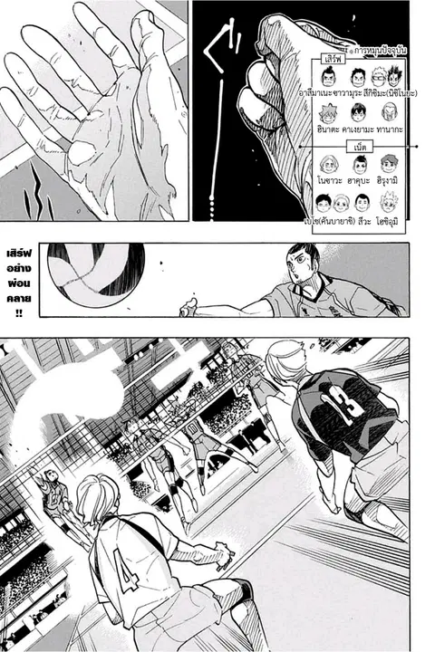 Haikyuu!! ตอนที่ 348 หน้า 2