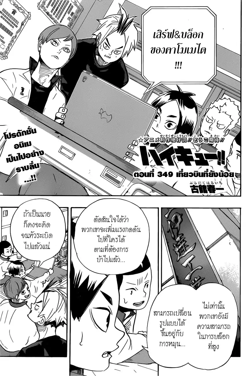Haikyuu!! ตอนที่ 349 หน้า 1