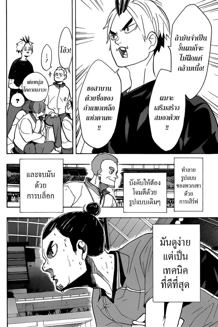 Haikyuu!! ตอนที่ 349 หน้า 2