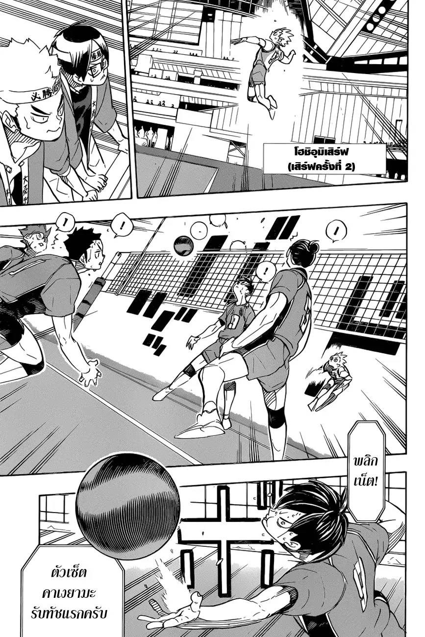 Haikyuu!! ตอนที่ 349 หน้า 3