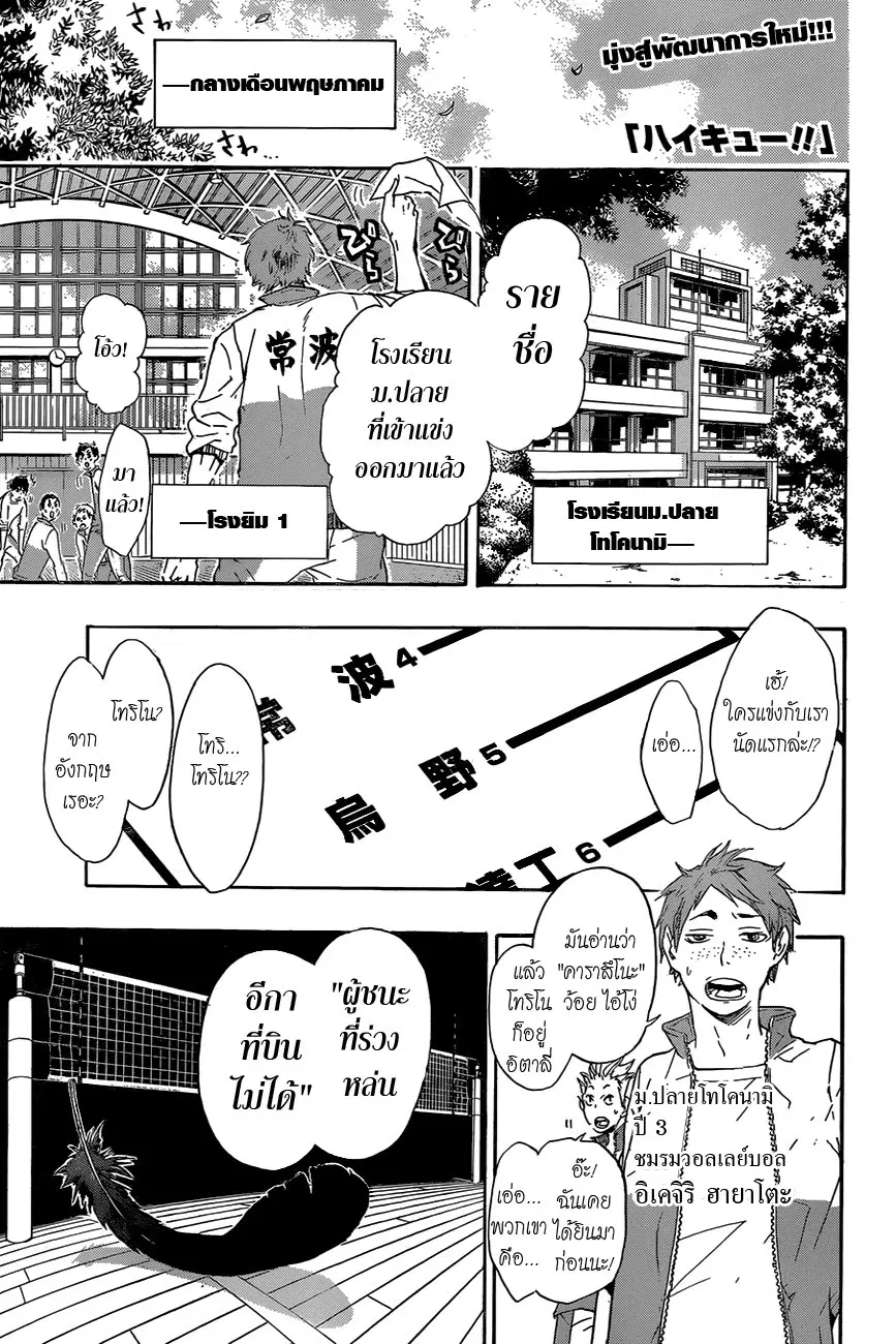 Haikyuu!! ตอนที่ 35 หน้า 1