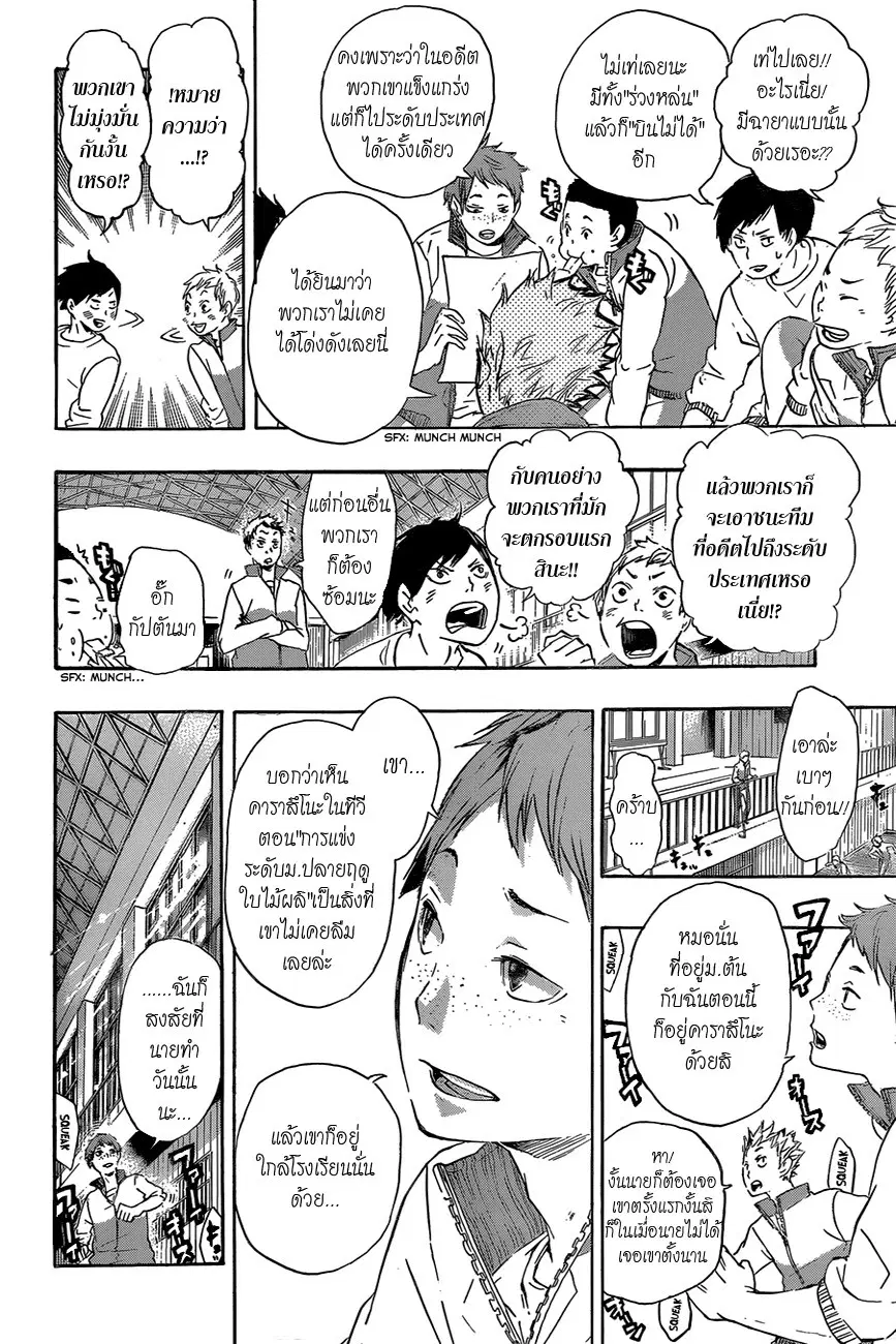 Haikyuu!! ตอนที่ 35 หน้า 2
