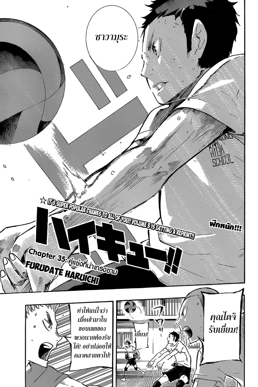 Haikyuu!! ตอนที่ 35 หน้า 3