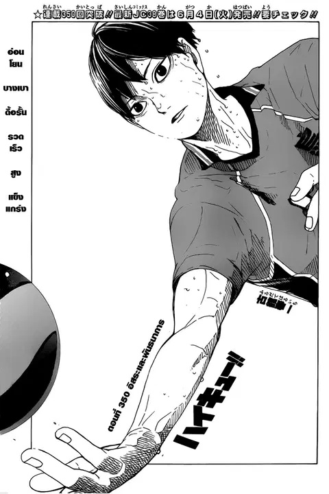 Haikyuu!! ตอนที่ 350 หน้า 1