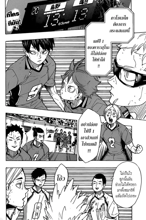 Haikyuu!! ตอนที่ 350 หน้า 2