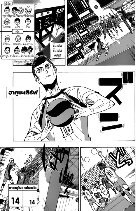 Haikyuu!! ตอนที่ 350 หน้า 3