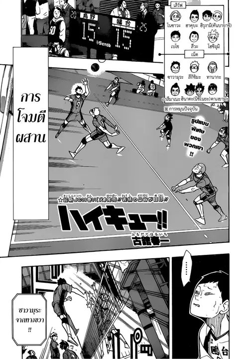 Haikyuu!! ตอนที่ 351 หน้า 1
