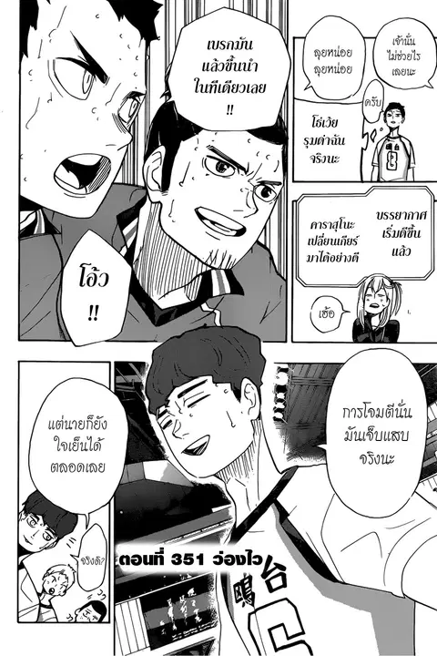 Haikyuu!! ตอนที่ 351 หน้า 2