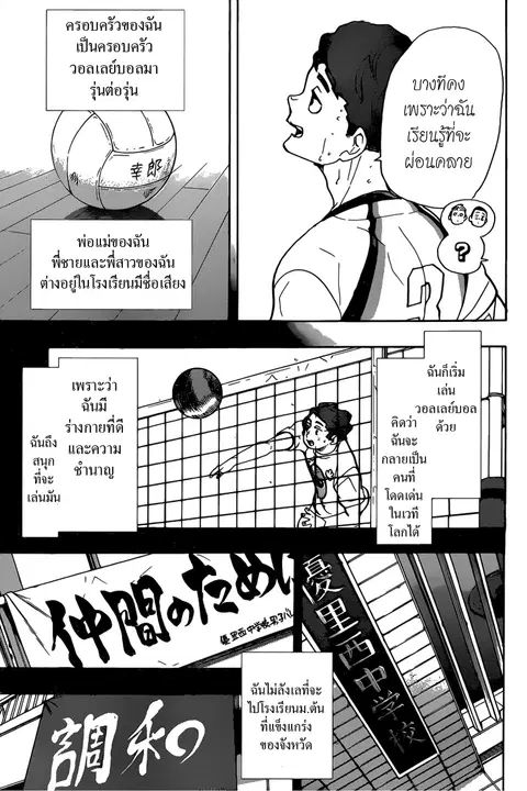 Haikyuu!! ตอนที่ 351 หน้า 3