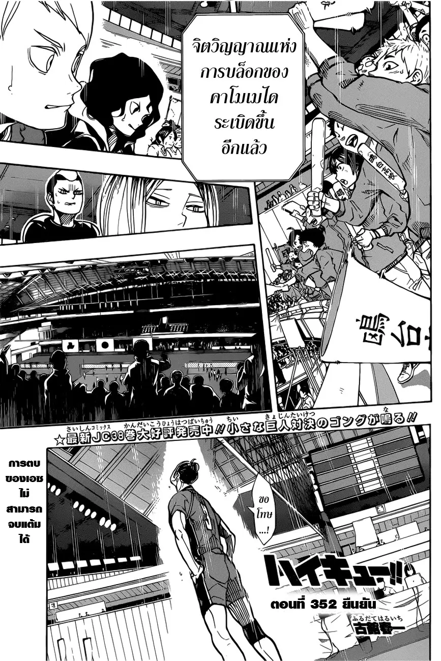 Haikyuu!! ตอนที่ 352 หน้า 1