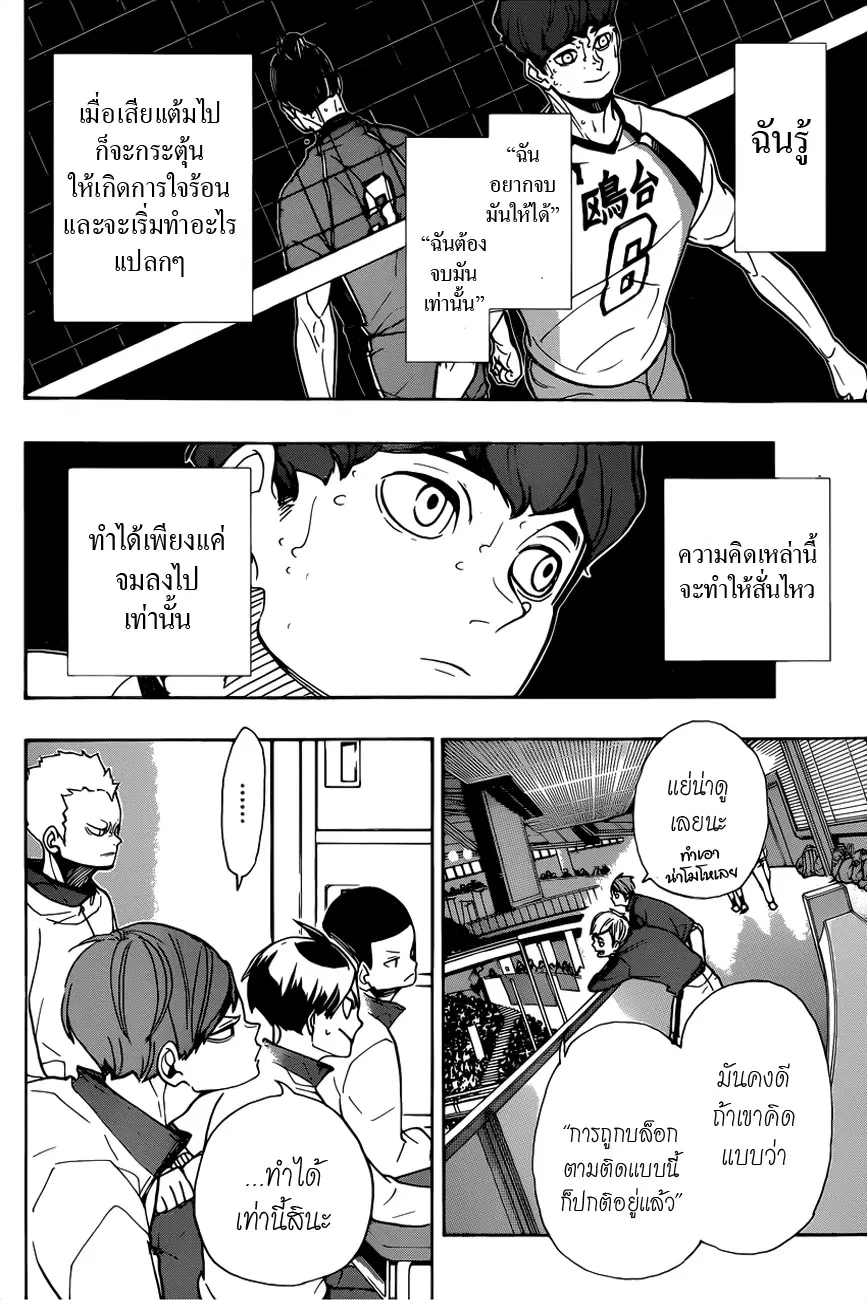 Haikyuu!! ตอนที่ 352 หน้า 2