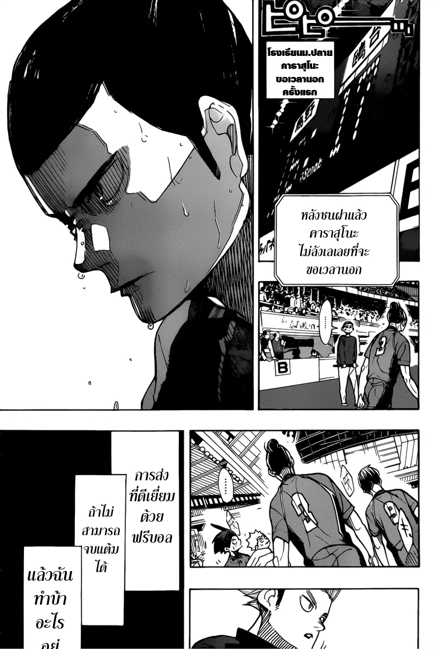 Haikyuu!! ตอนที่ 352 หน้า 3