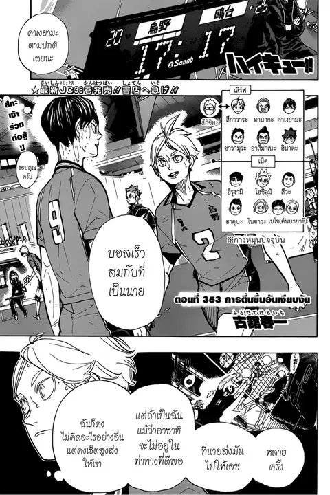 Haikyuu!! ตอนที่ 353 หน้า 1