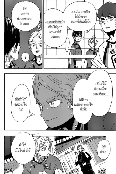 Haikyuu!! ตอนที่ 353 หน้า 2
