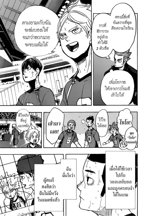 Haikyuu!! ตอนที่ 353 หน้า 3