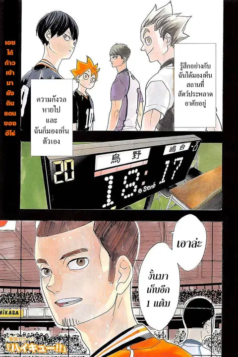 Haikyuu!! ตอนที่ 354 หน้า 2