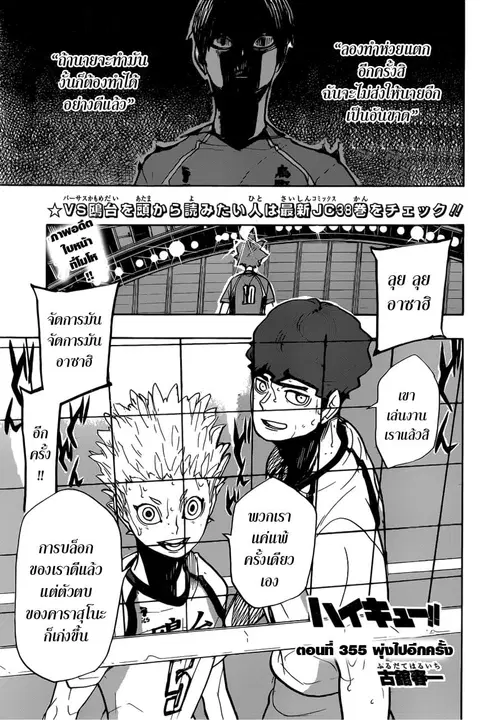 Haikyuu!! ตอนที่ 355 หน้า 1