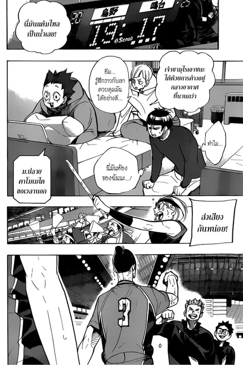 Haikyuu!! ตอนที่ 355 หน้า 2