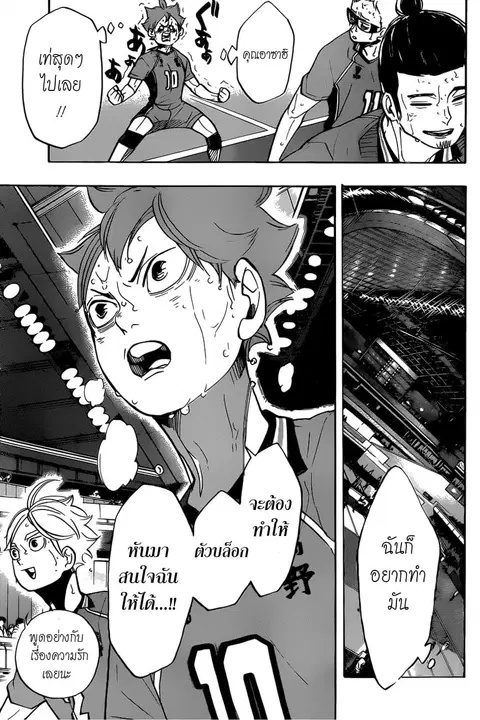 Haikyuu!! ตอนที่ 355 หน้า 3