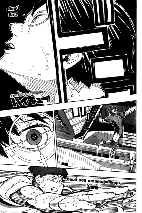 Haikyuu!! ตอนที่ 356 หน้า 1