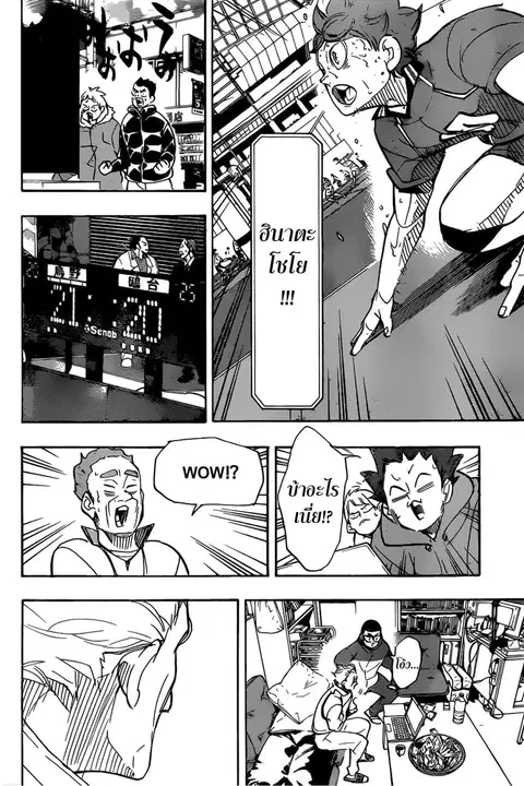 Haikyuu!! ตอนที่ 356 หน้า 3