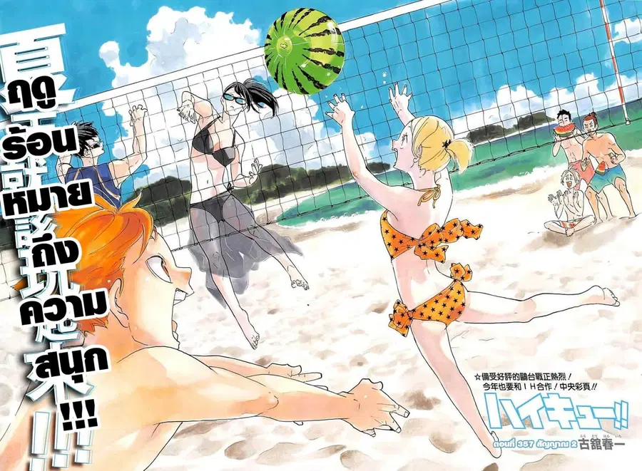 Haikyuu!! ตอนที่ 357 หน้า 1