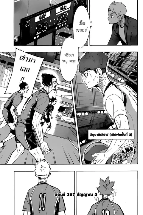 Haikyuu!! ตอนที่ 357 หน้า 2