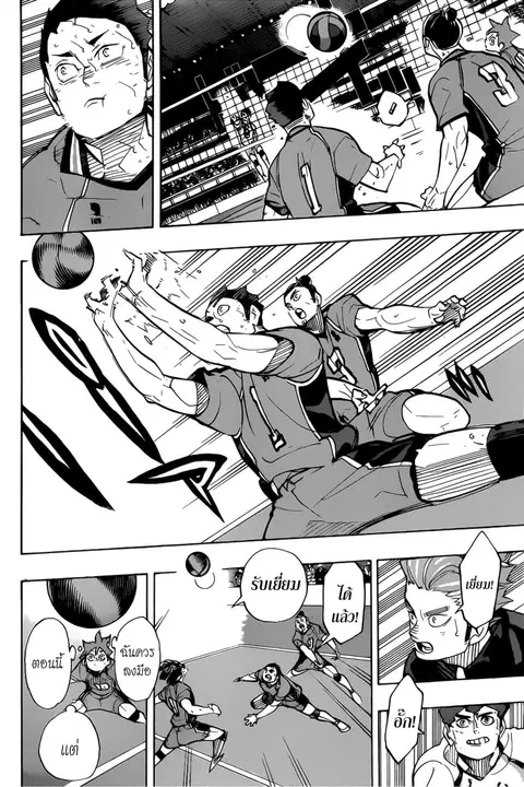 Haikyuu!! ตอนที่ 357 หน้า 3