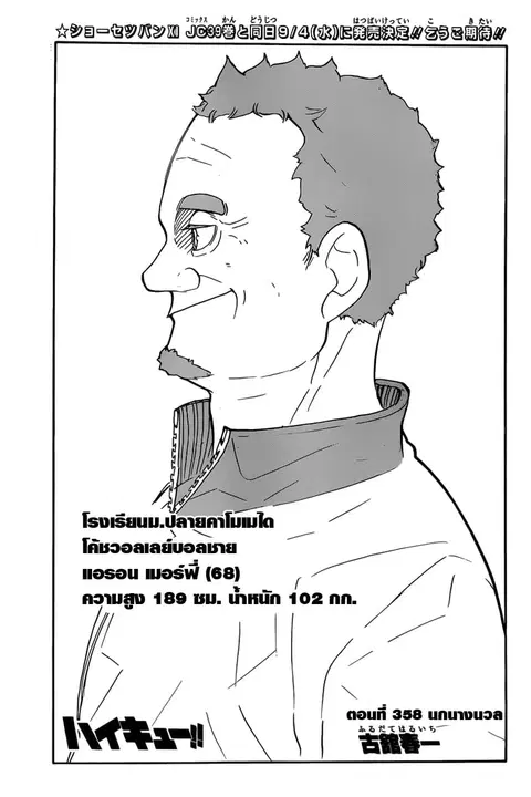 Haikyuu!! ตอนที่ 358 หน้า 1
