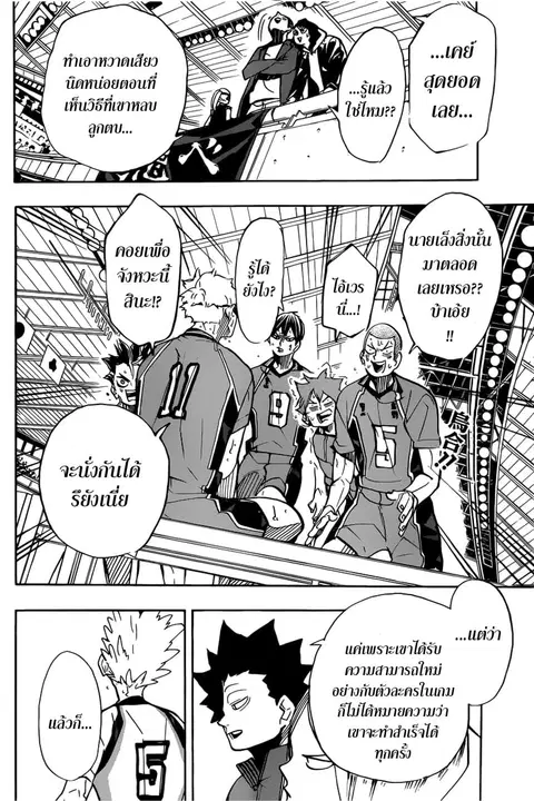 Haikyuu!! ตอนที่ 358 หน้า 2