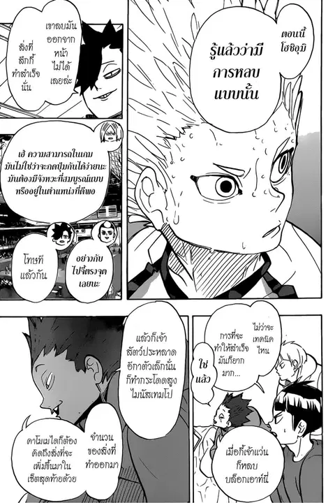Haikyuu!! ตอนที่ 358 หน้า 3