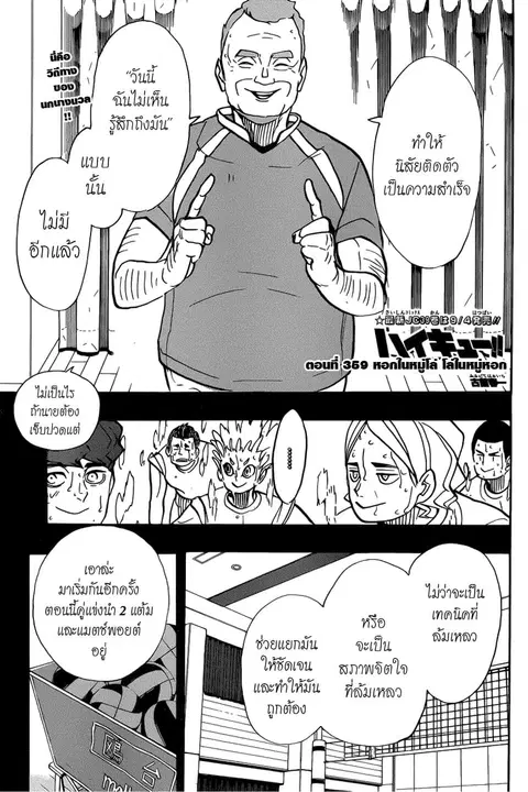 Haikyuu!! ตอนที่ 359 หน้า 1