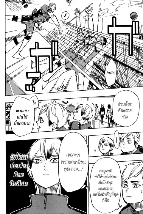 Haikyuu!! ตอนที่ 359 หน้า 2