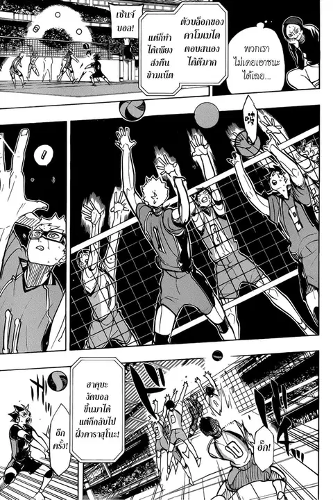 Haikyuu!! ตอนที่ 359 หน้า 3