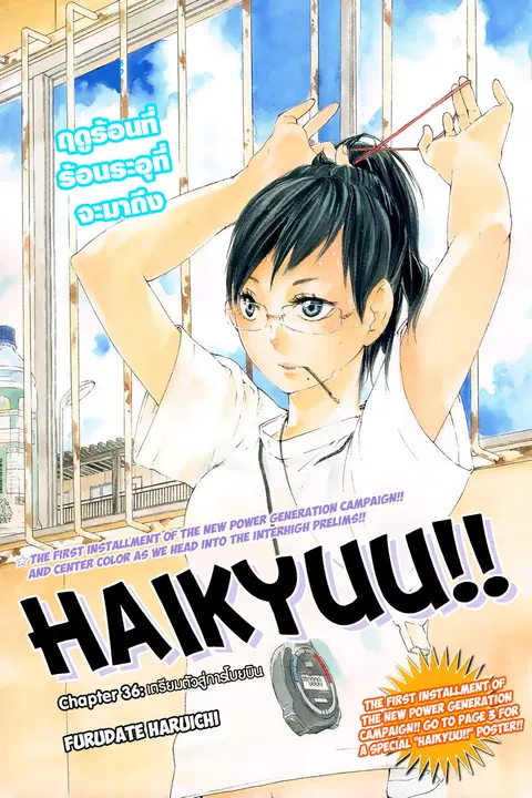 Haikyuu!! ตอนที่ 36 หน้า 1