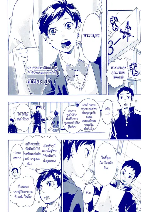 Haikyuu!! ตอนที่ 36 หน้า 2