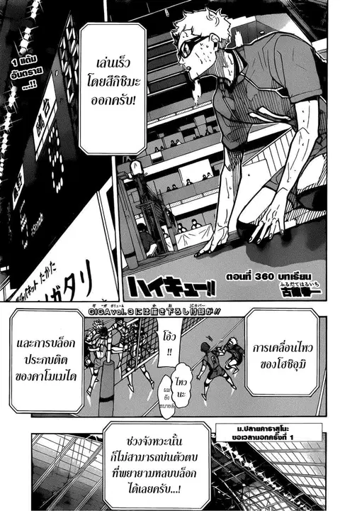 Haikyuu!! ตอนที่ 360 หน้า 1