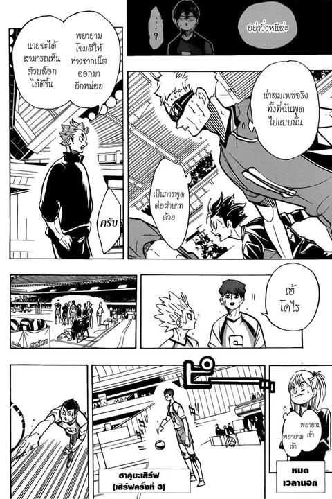 Haikyuu!! ตอนที่ 360 หน้า 2