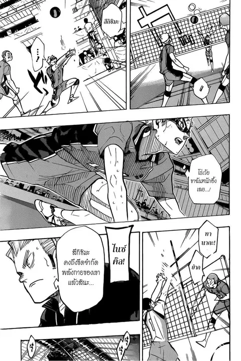 Haikyuu!! ตอนที่ 360 หน้า 3