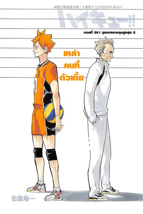 Haikyuu!! ตอนที่ 361 หน้า 1