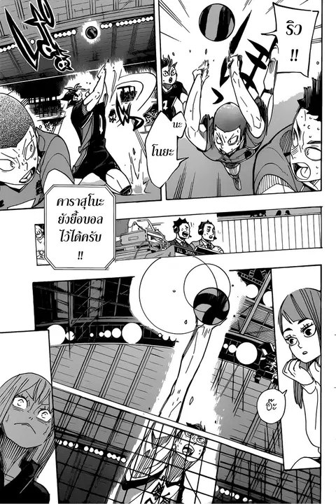Haikyuu!! ตอนที่ 361 หน้า 2