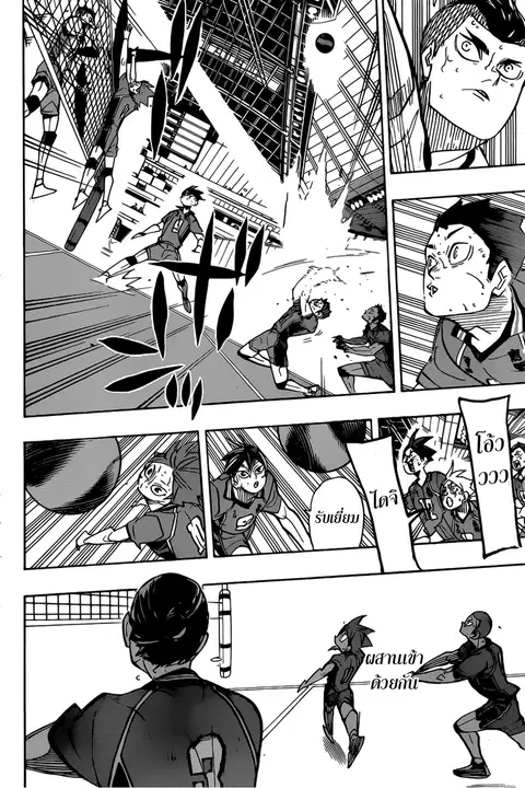 Haikyuu!! ตอนที่ 361 หน้า 3