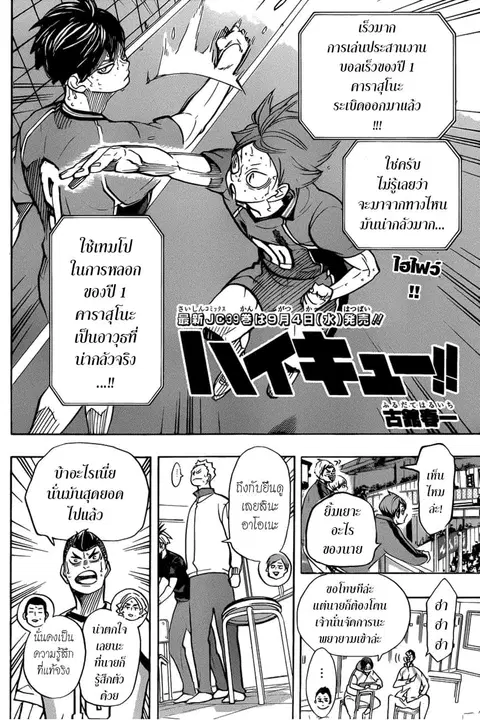 Haikyuu!! ตอนที่ 362 หน้า 1