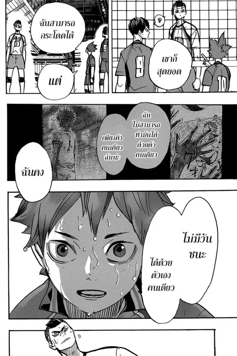 Haikyuu!! ตอนที่ 362 หน้า 2