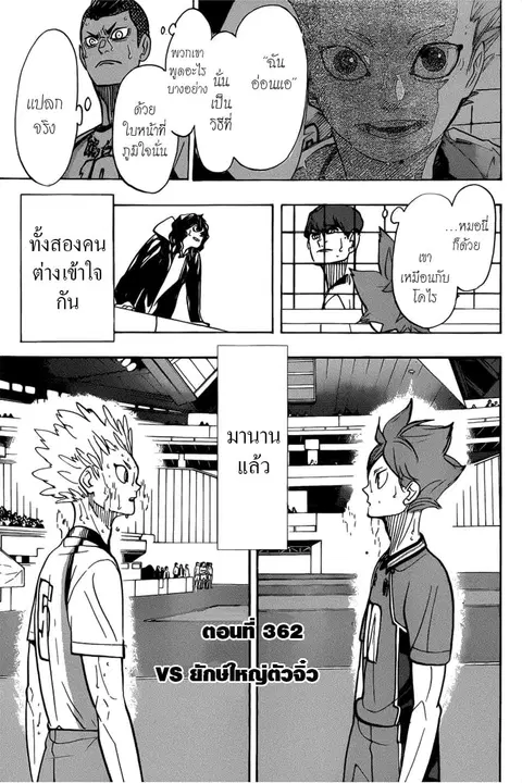 Haikyuu!! ตอนที่ 362 หน้า 3