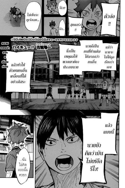 Haikyuu!! ตอนที่ 363 หน้า 1