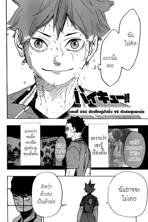 Haikyuu!! ตอนที่ 363 หน้า 2